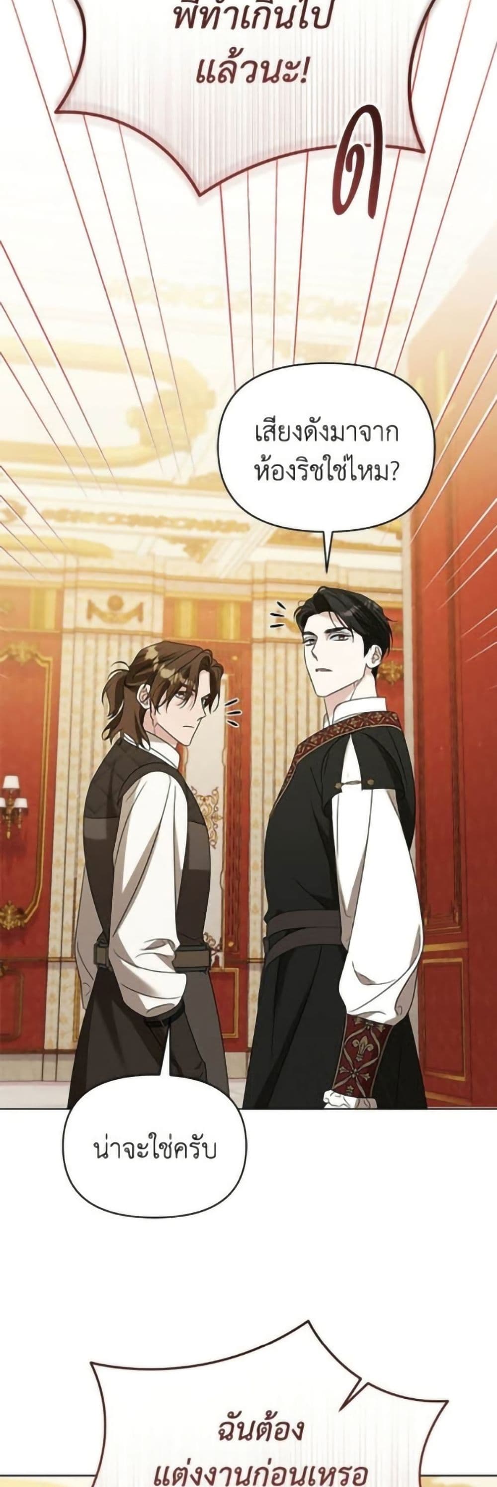 Adopted by a Murderous Duke Family page 14