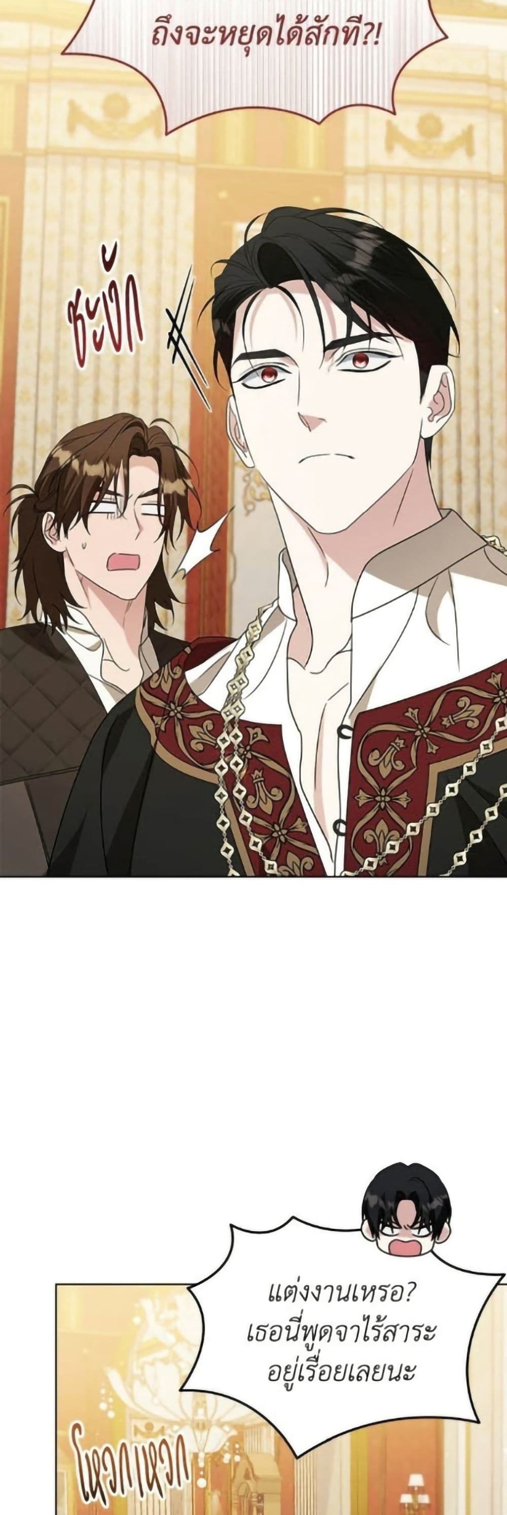 Adopted by a Murderous Duke Family page 15