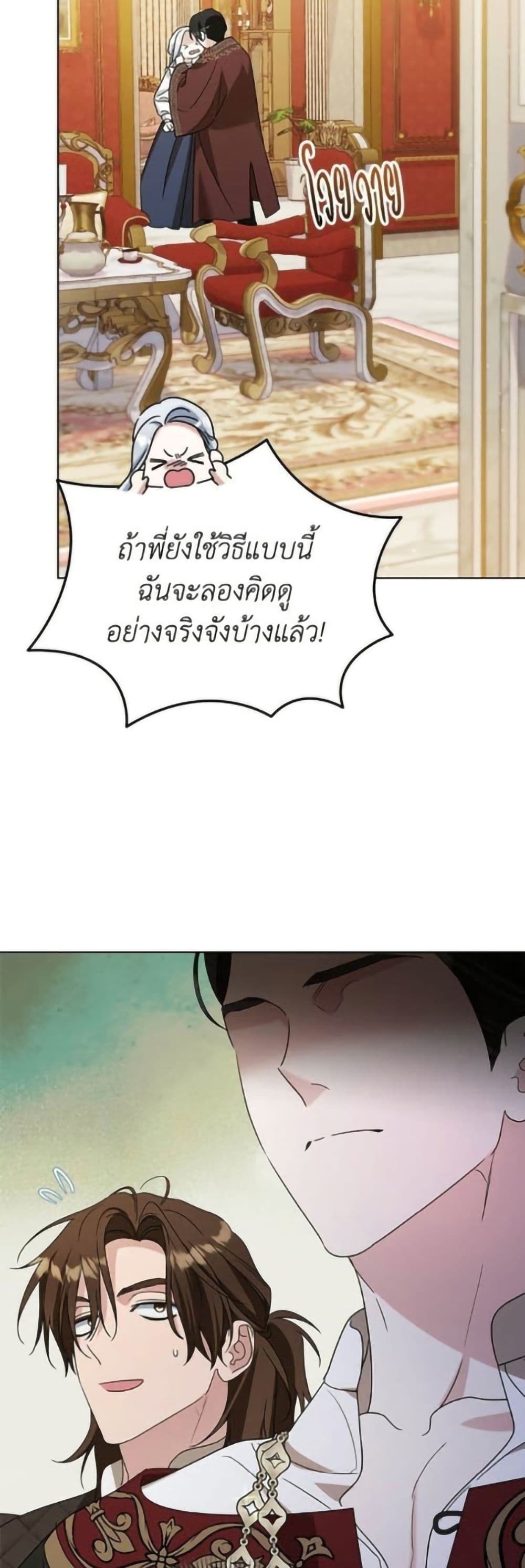 Adopted by a Murderous Duke Family page 16