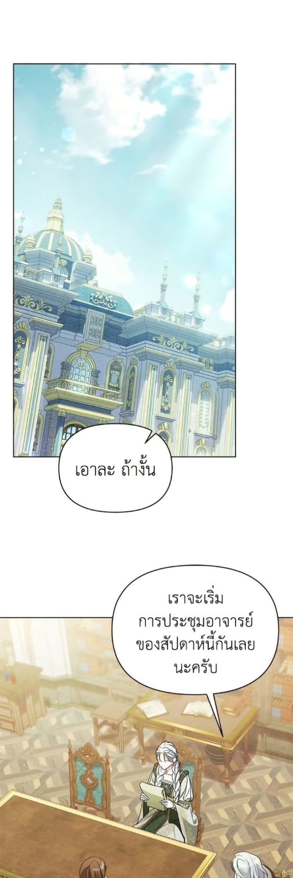 Adopted by a Murderous Duke Family page 23