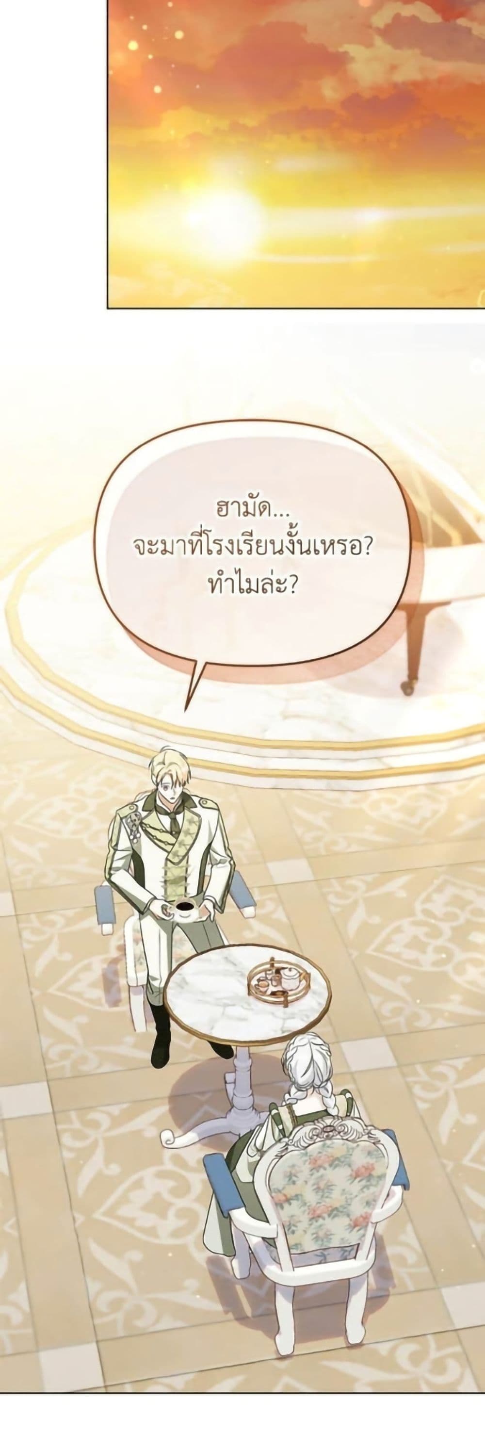 Adopted by a Murderous Duke Family page 26