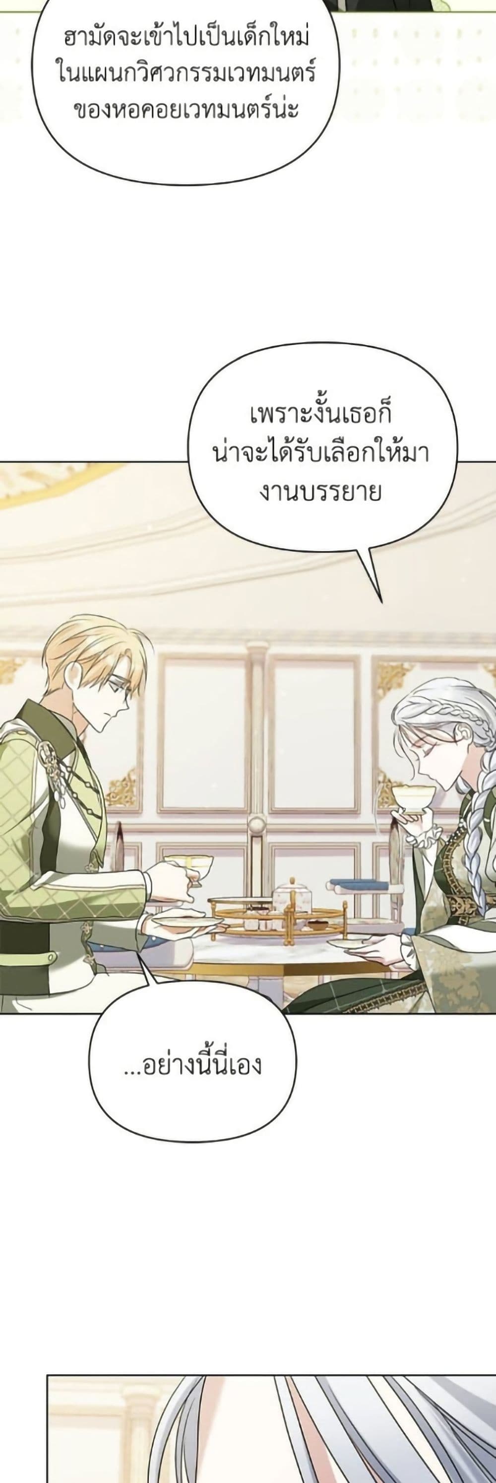 Adopted by a Murderous Duke Family page 29