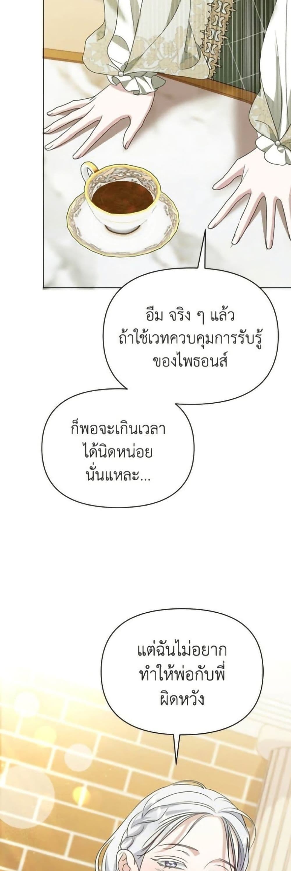 Adopted by a Murderous Duke Family page 39