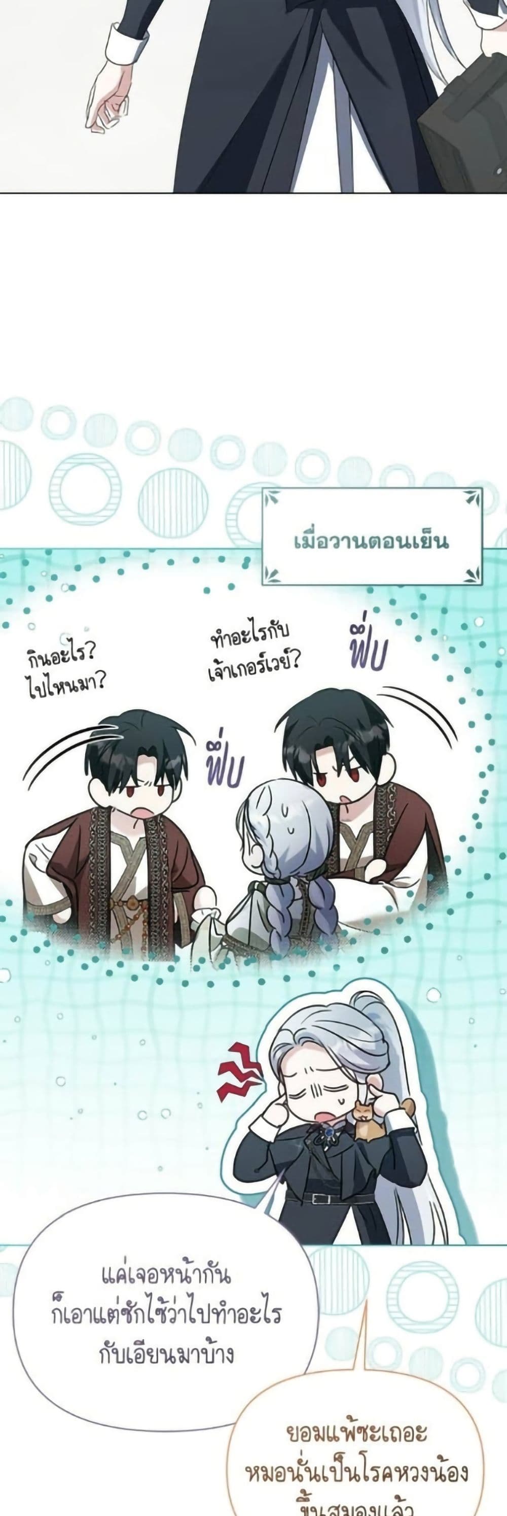 Adopted by a Murderous Duke Family page 45