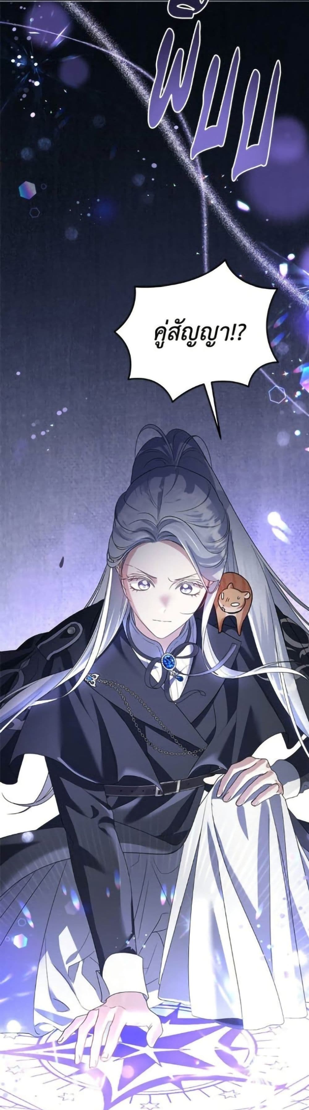 Adopted by a Murderous Duke Family page 10