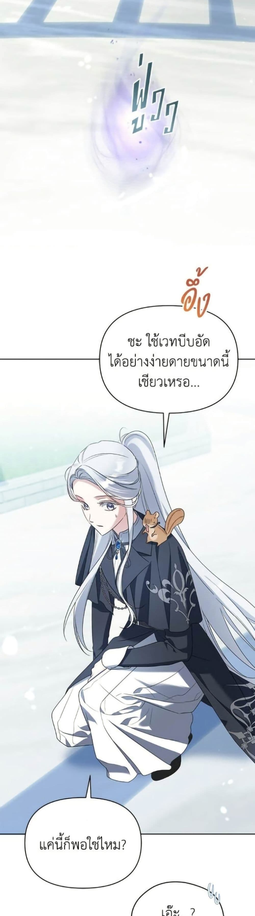 Adopted by a Murderous Duke Family page 14