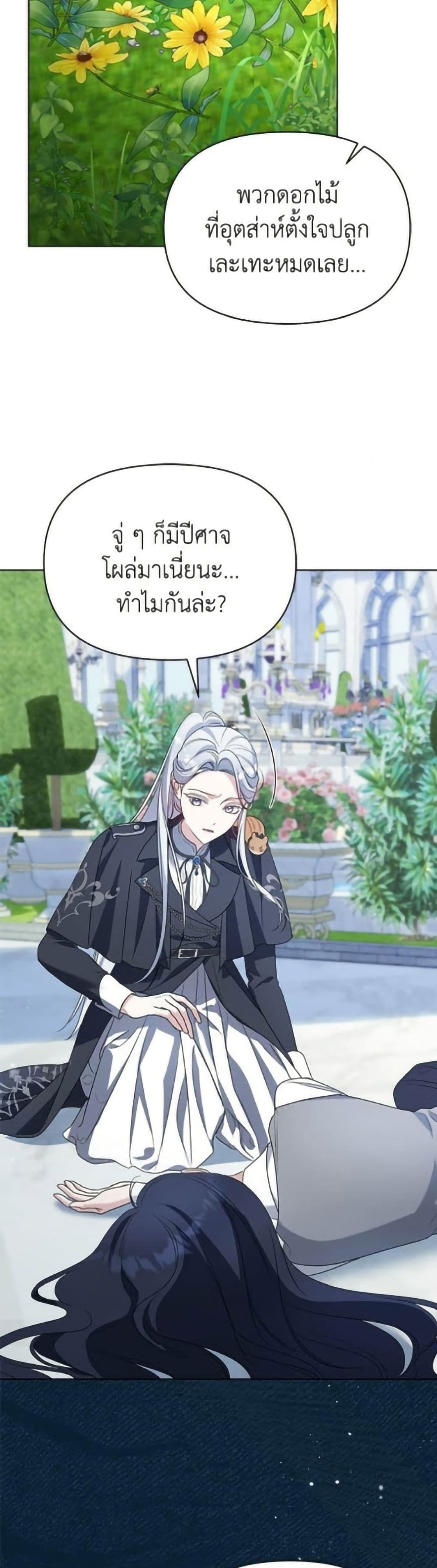 Adopted by a Murderous Duke Family page 16