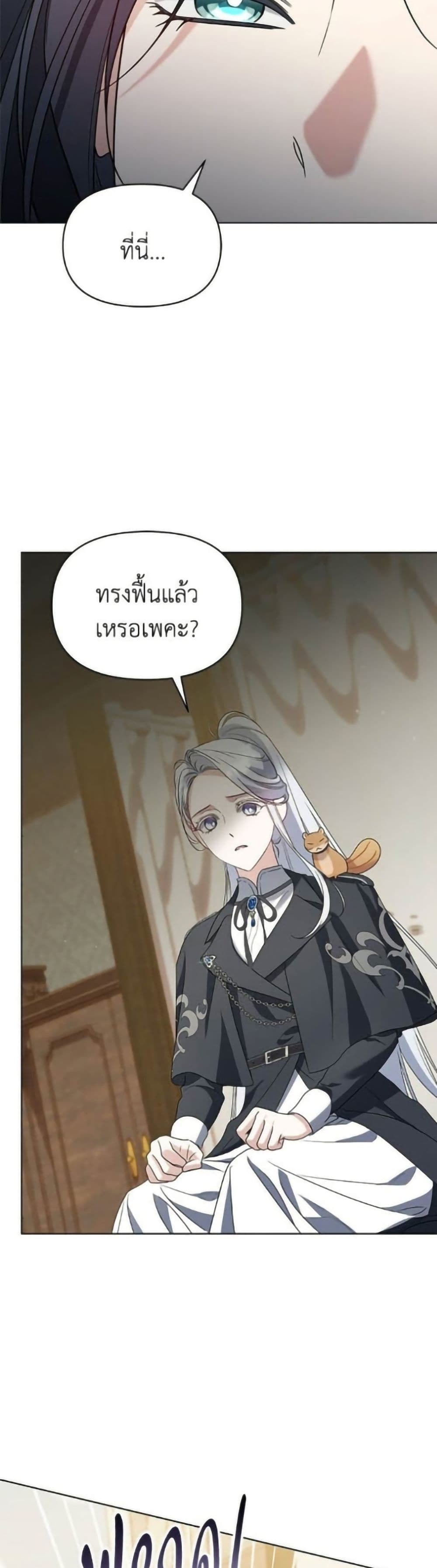 Adopted by a Murderous Duke Family page 19