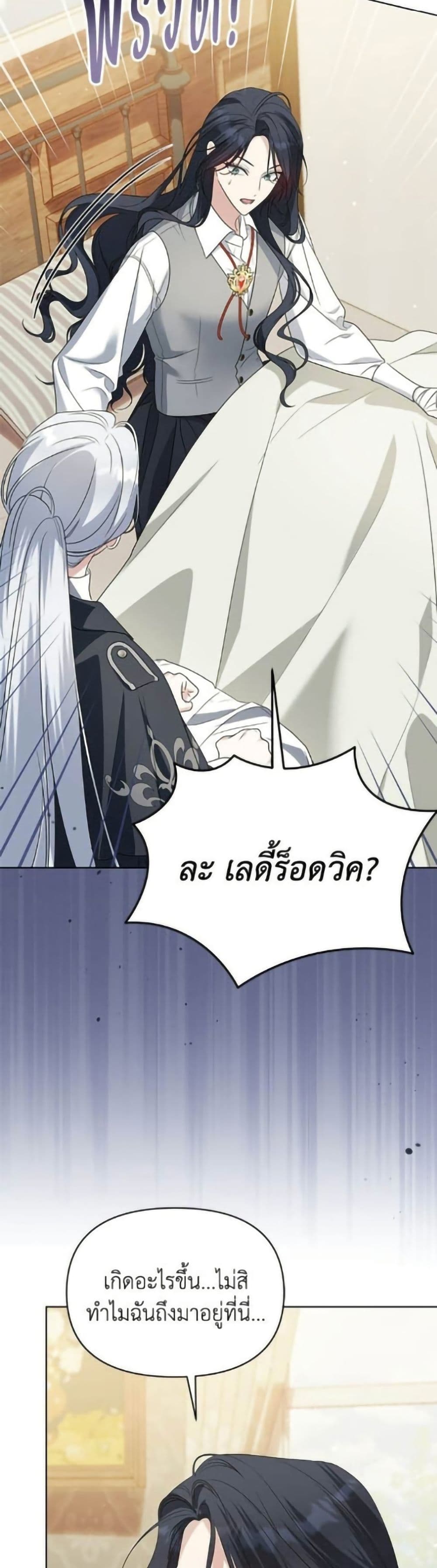 Adopted by a Murderous Duke Family page 20