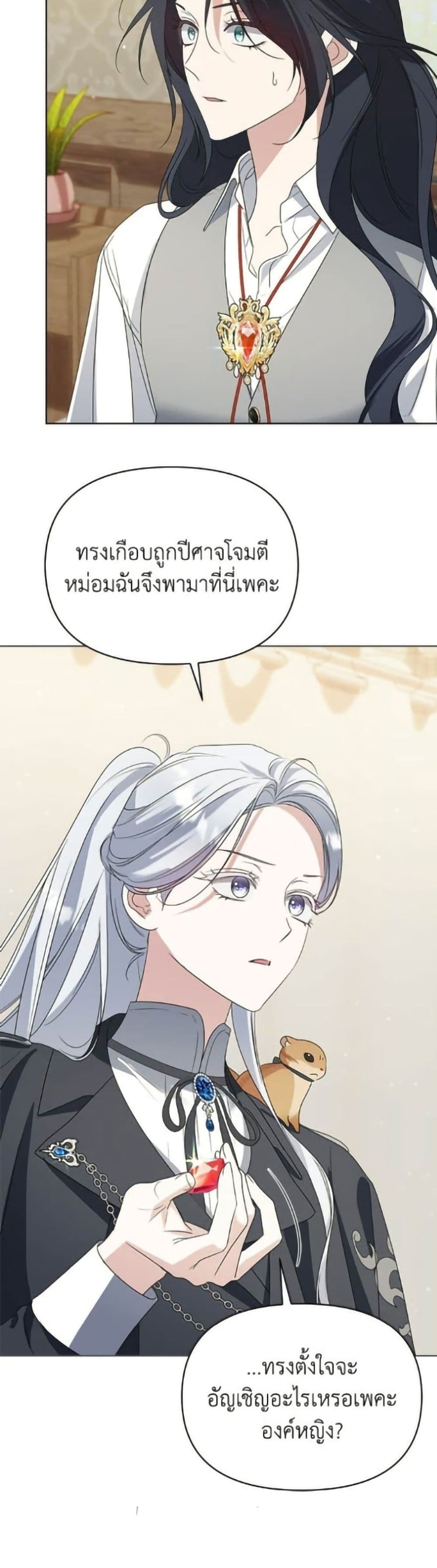 Adopted by a Murderous Duke Family page 21
