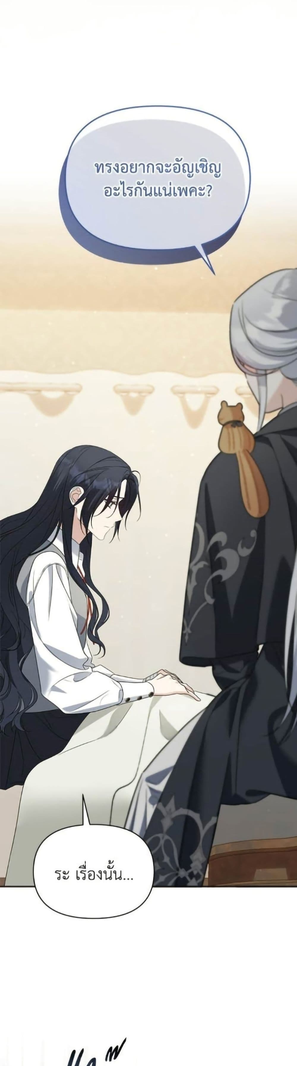 Adopted by a Murderous Duke Family page 26