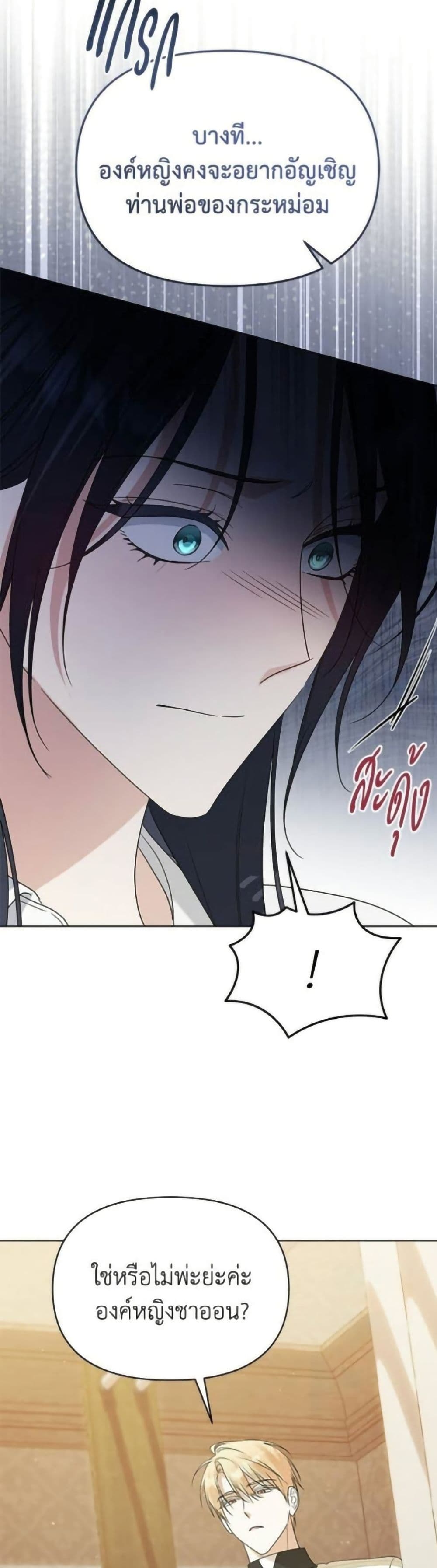 Adopted by a Murderous Duke Family page 27