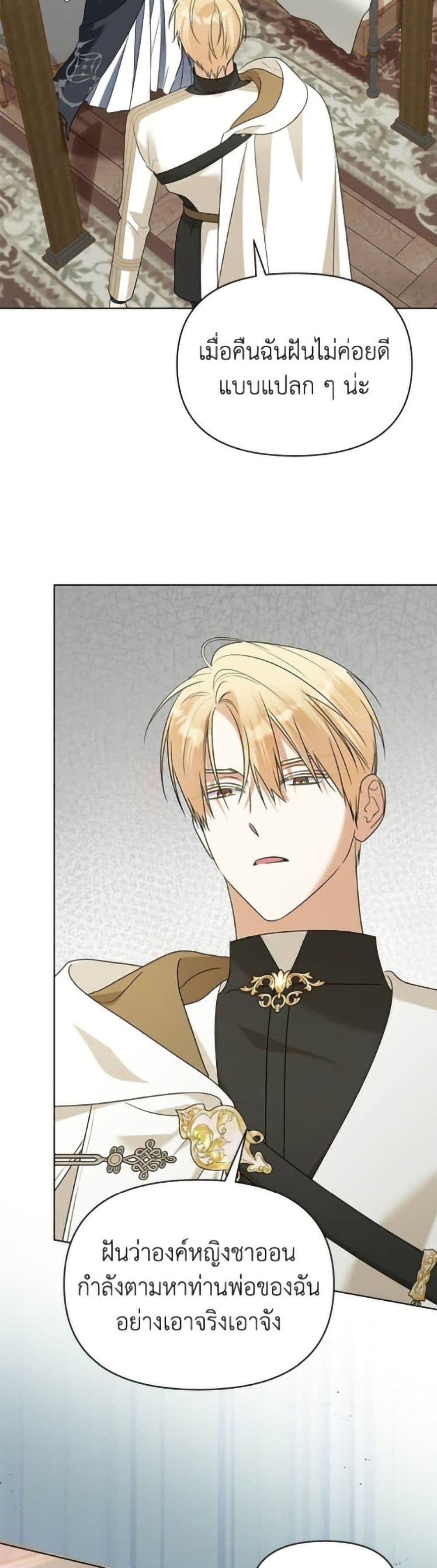 Adopted by a Murderous Duke Family page 29