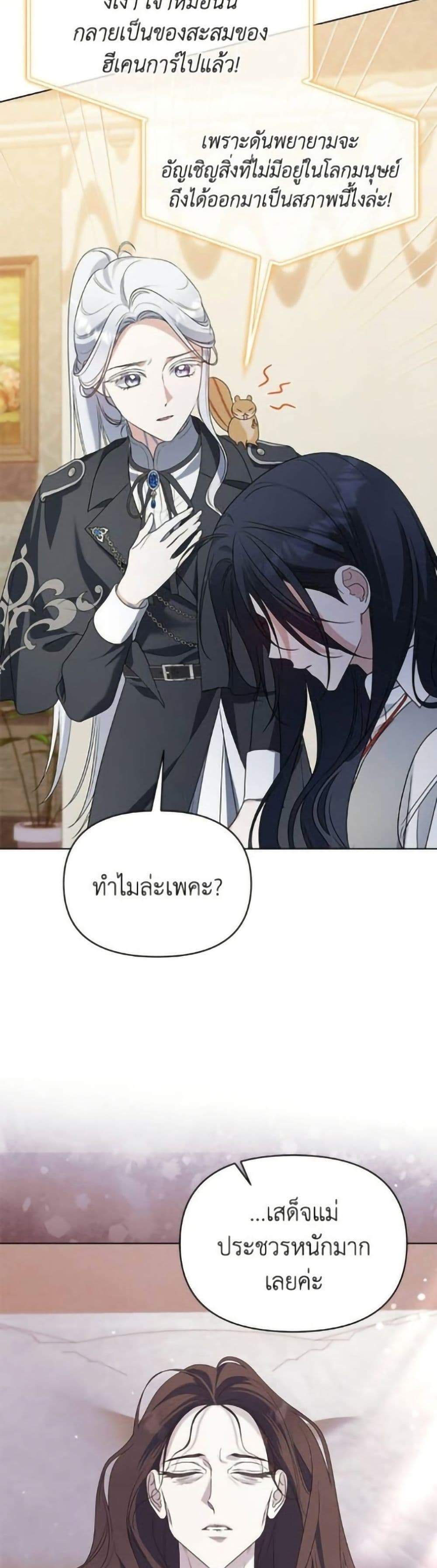 Adopted by a Murderous Duke Family page 32