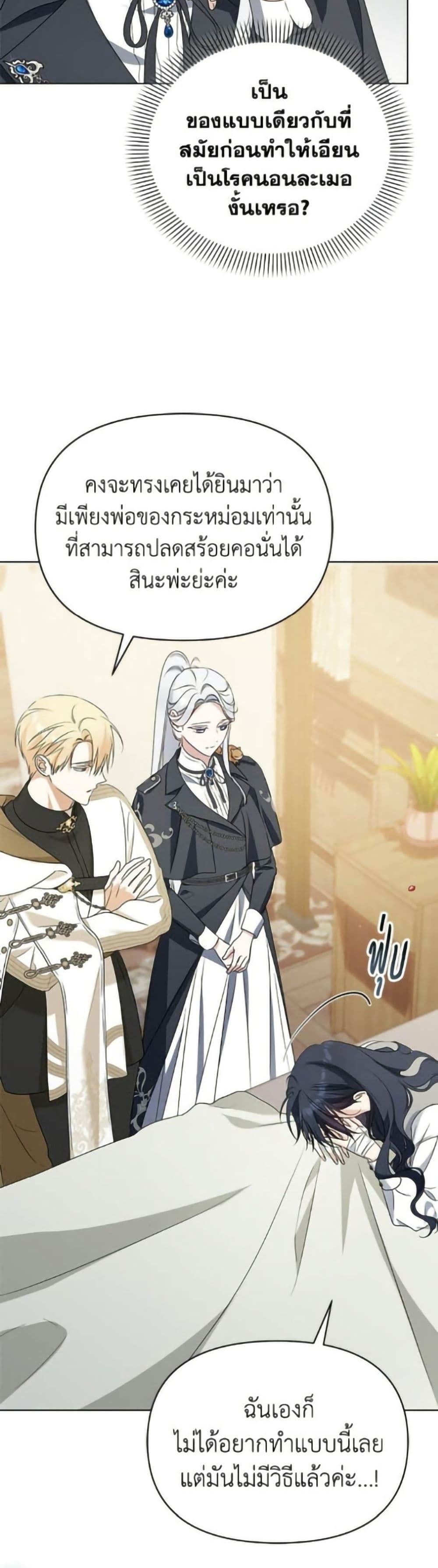 Adopted by a Murderous Duke Family page 34