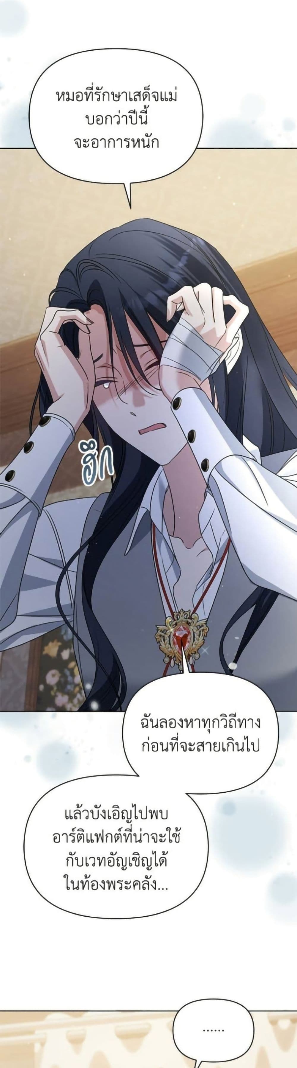 Adopted by a Murderous Duke Family page 35