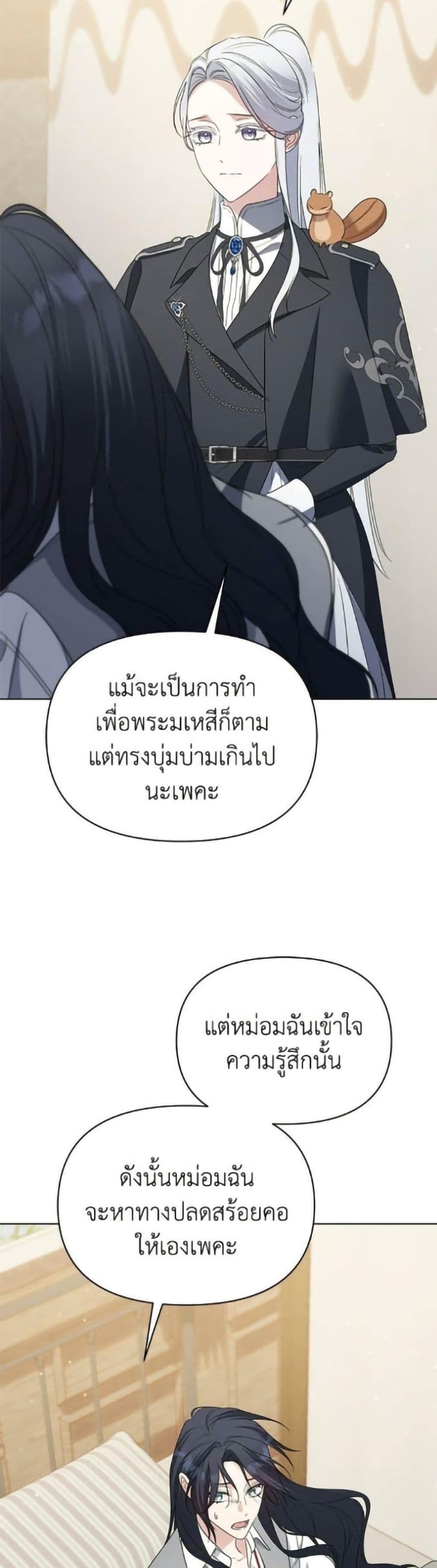 Adopted by a Murderous Duke Family page 36