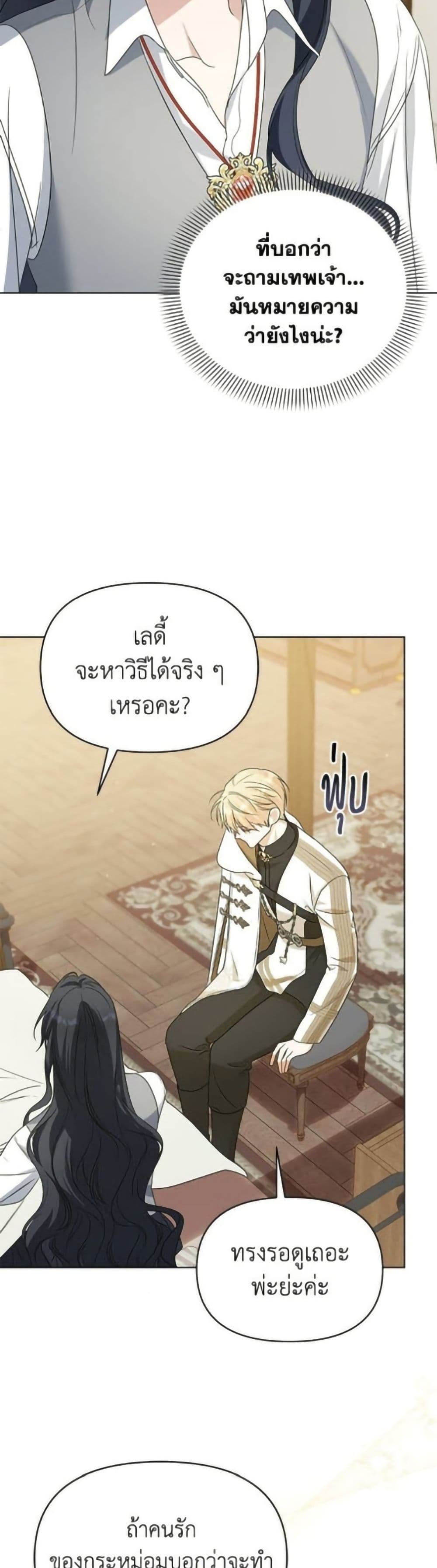 Adopted by a Murderous Duke Family page 40