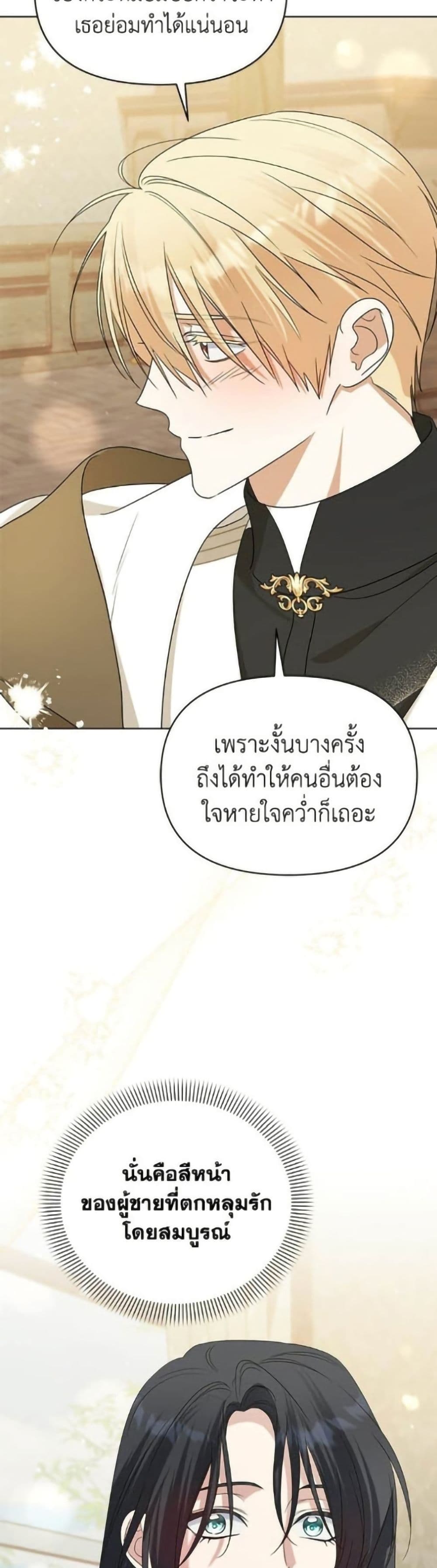 Adopted by a Murderous Duke Family page 41