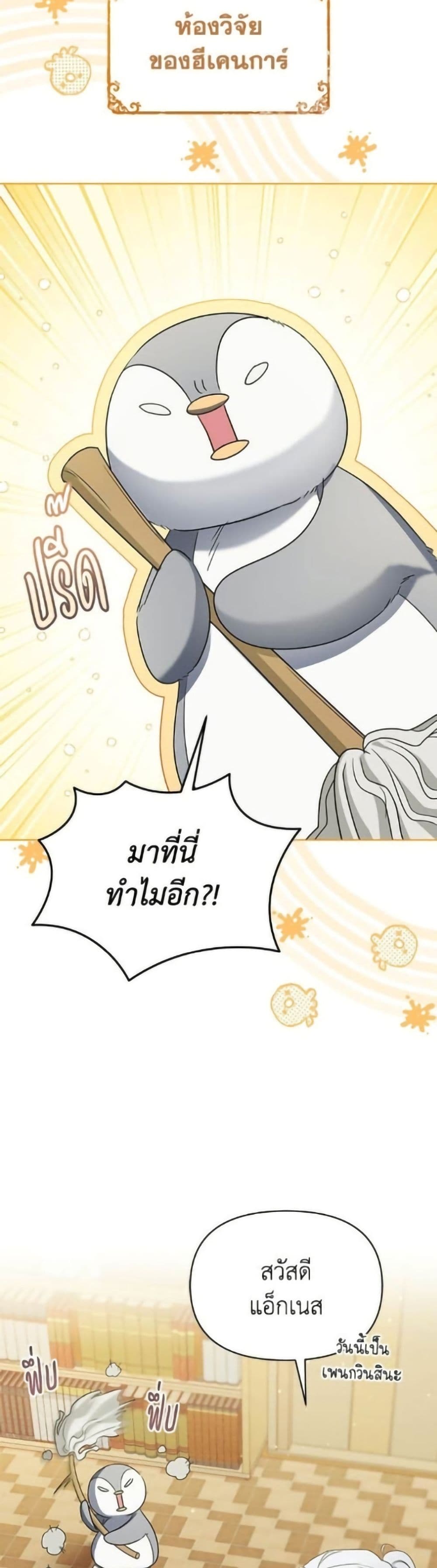 Adopted by a Murderous Duke Family page 45