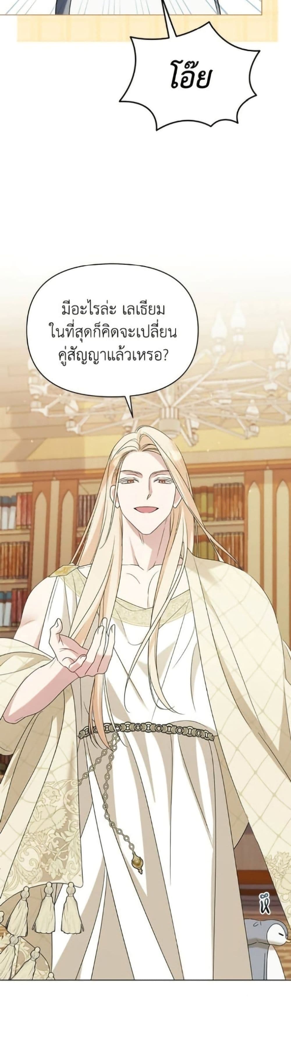 Adopted by a Murderous Duke Family page 47