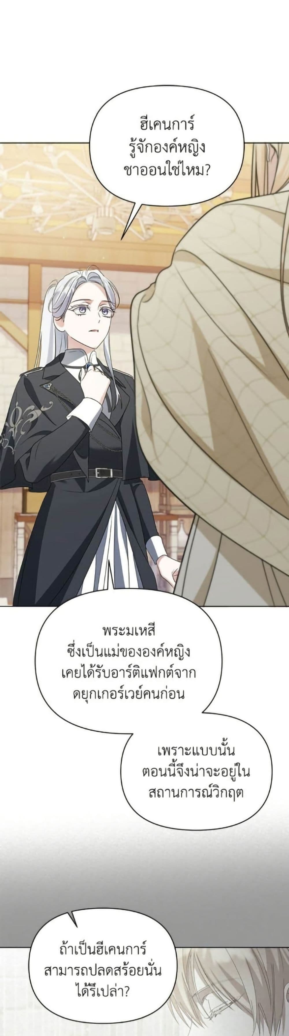 Adopted by a Murderous Duke Family page 48