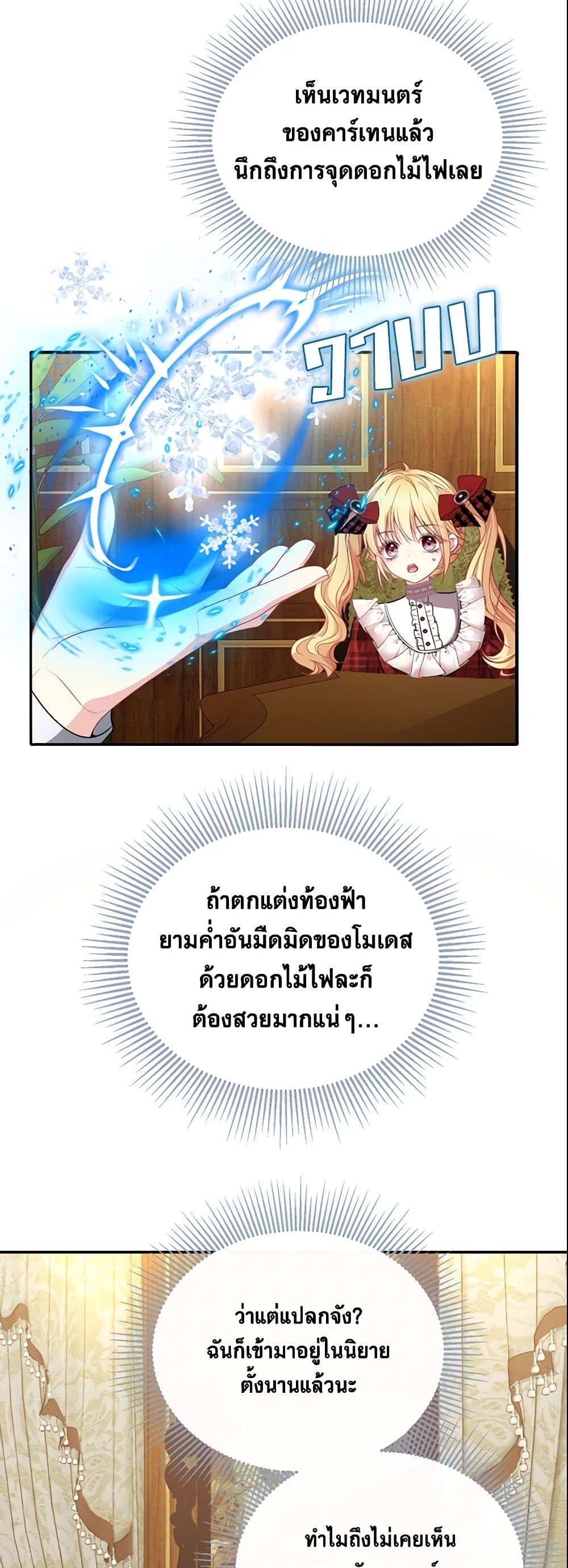 Adopted Daughter Wants to Save the World page 3