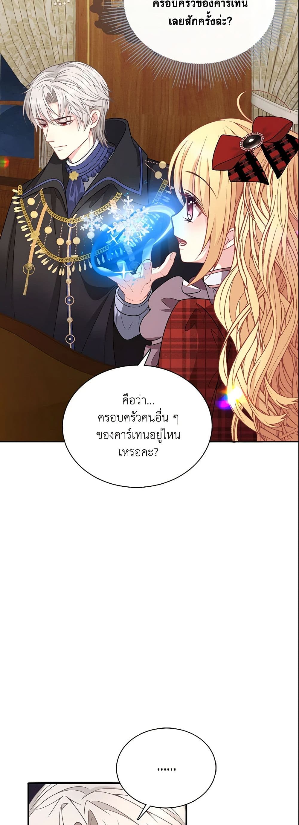 Adopted Daughter Wants to Save the World page 4