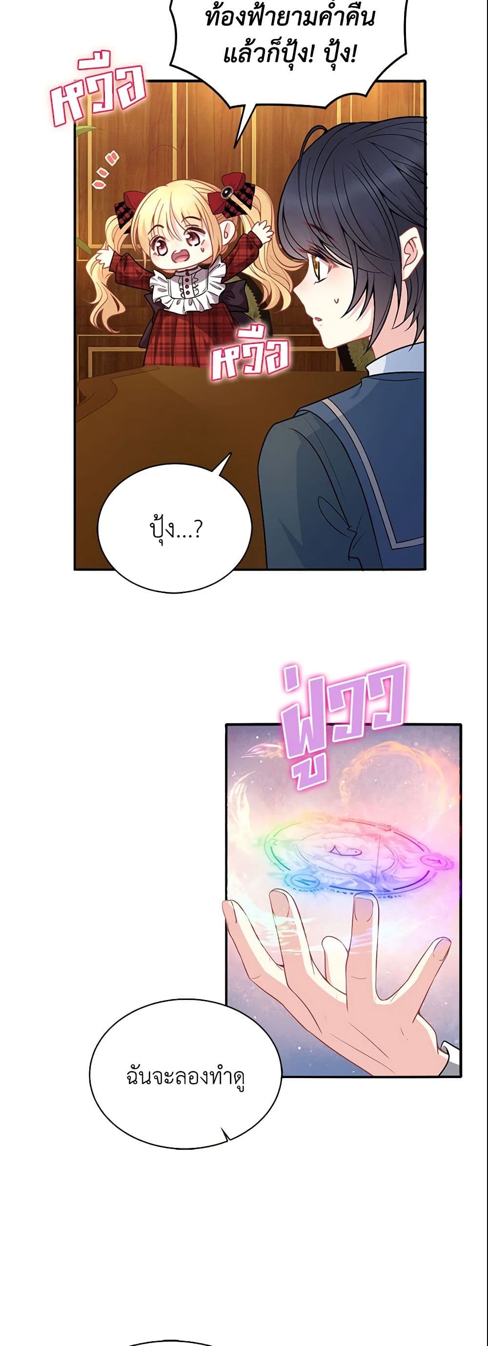 Adopted Daughter Wants to Save the World page 10