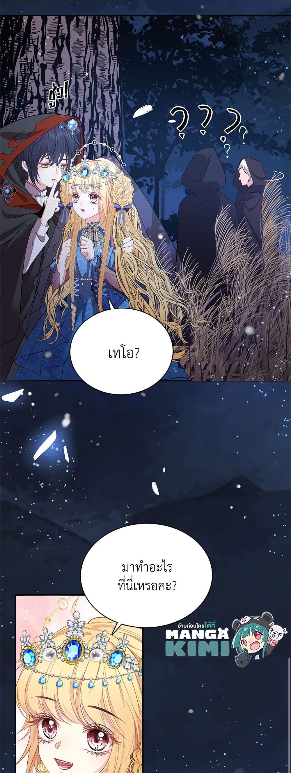 Adopted Daughter Wants to Save the World page 8