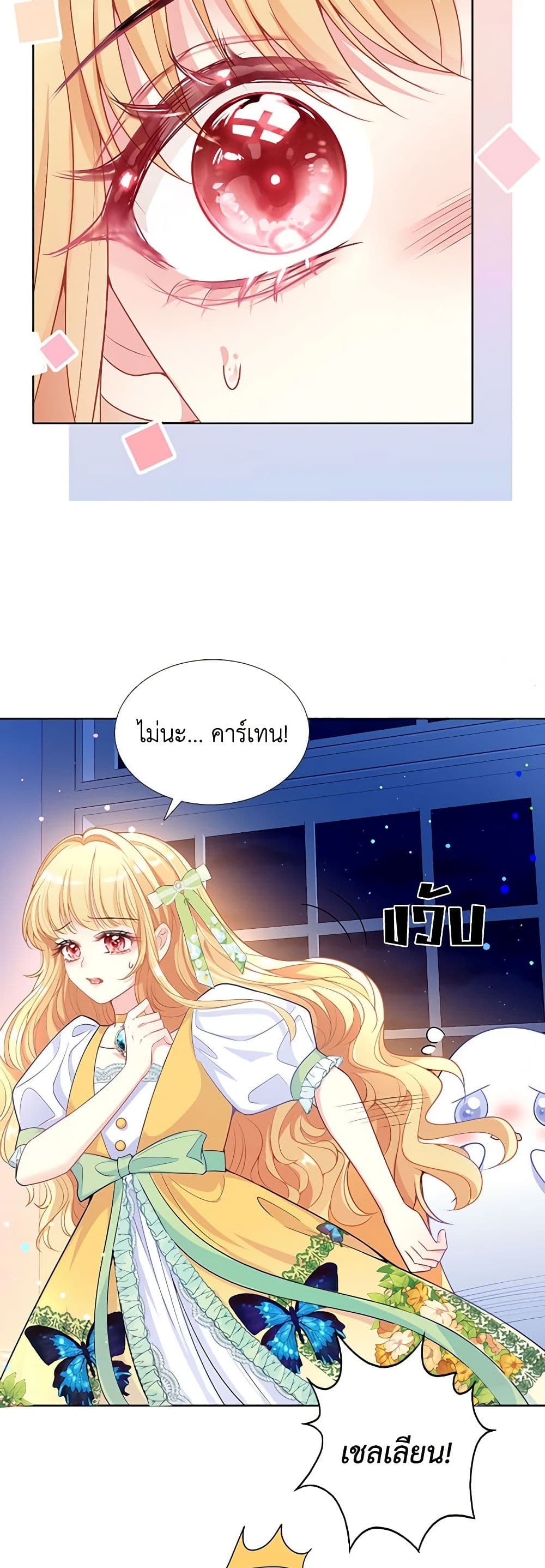 Adopted Daughter Wants to Save the World page 6