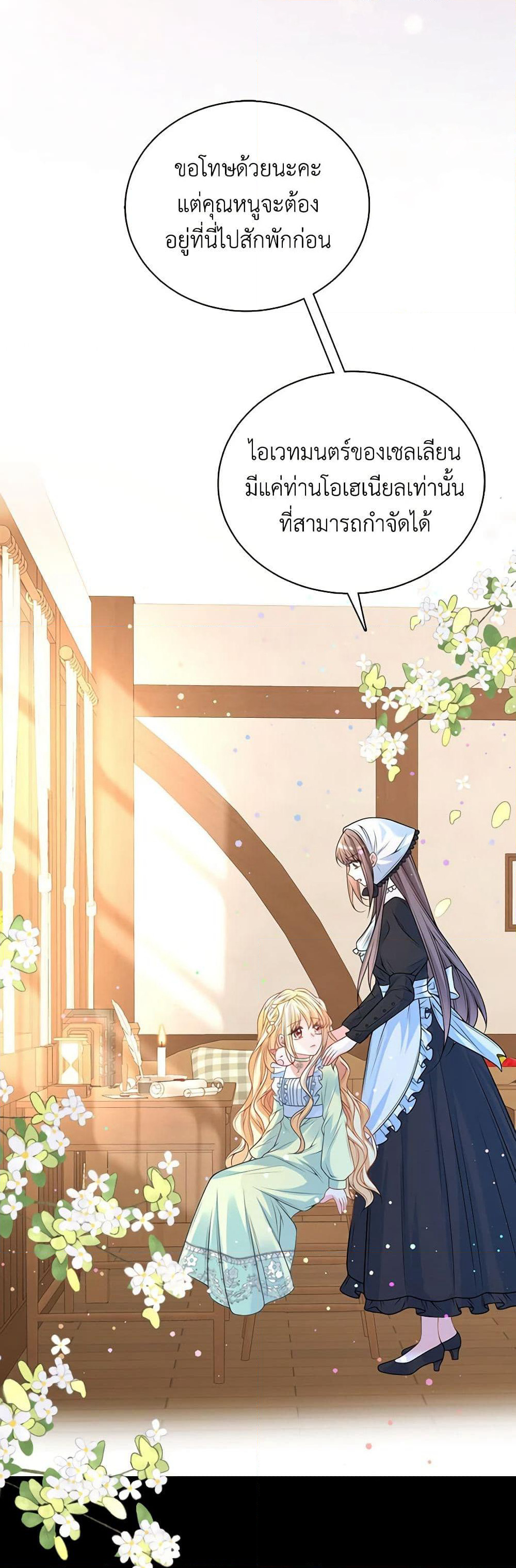Adopted Daughter Wants to Save the World page 7