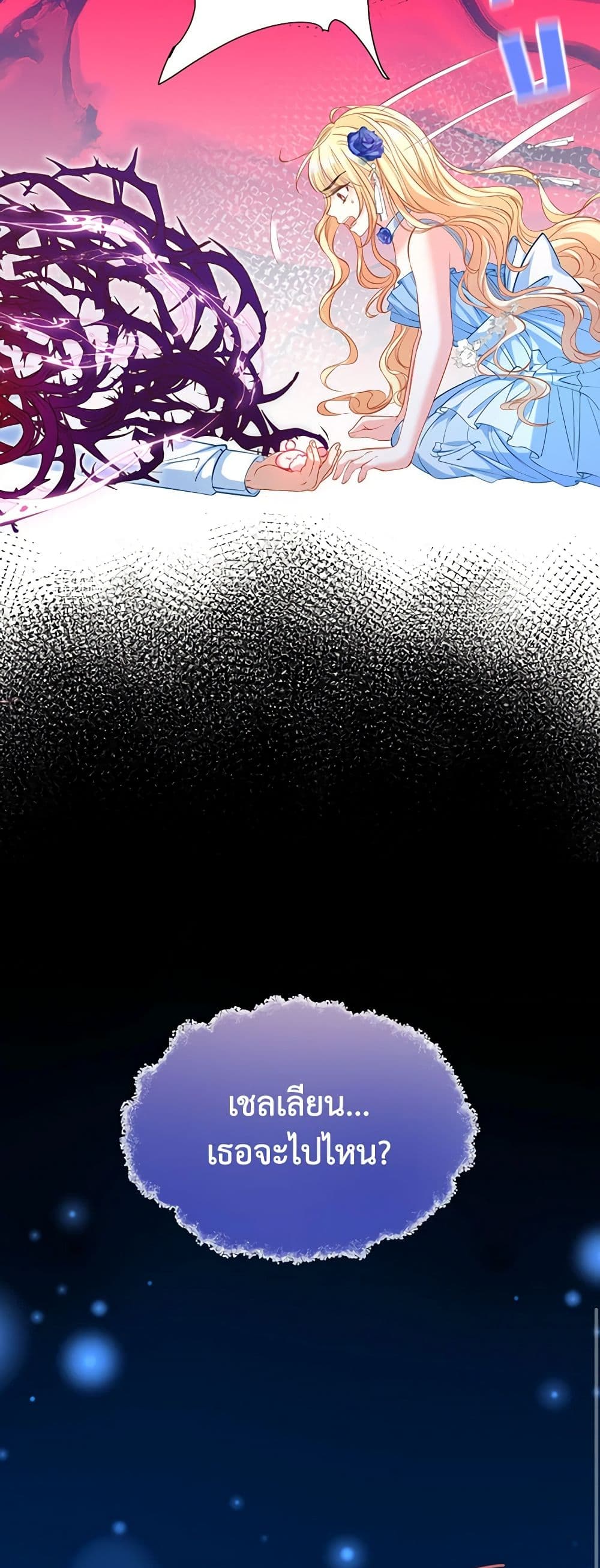 Adopted Daughter Wants to Save the World page 10