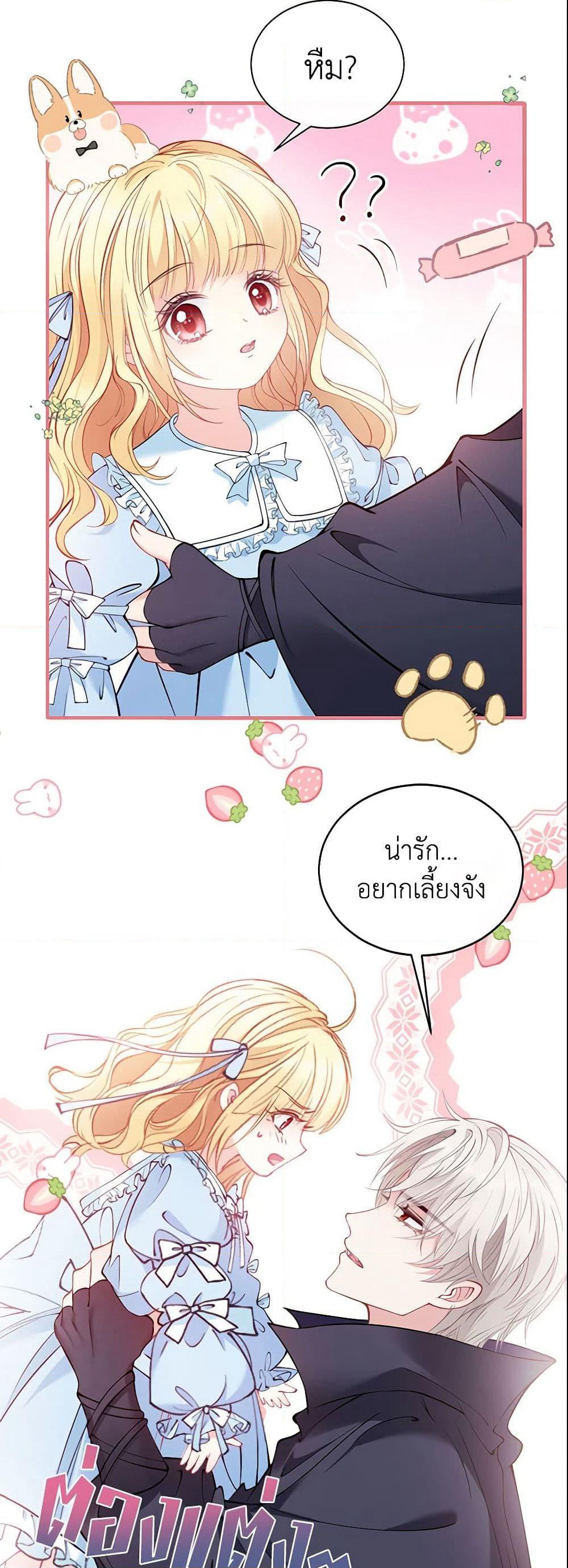 Adopted Daughter Wants to Save the World page 3