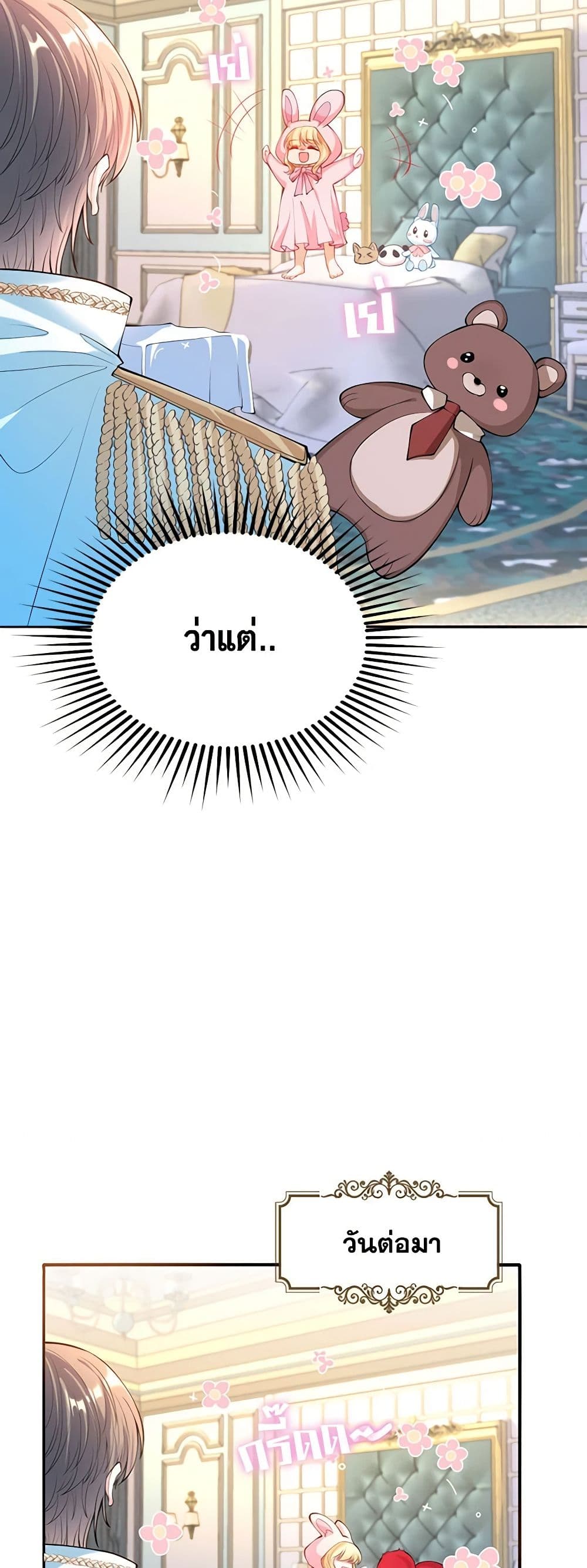 Adopted Daughter Wants to Save the World page 8