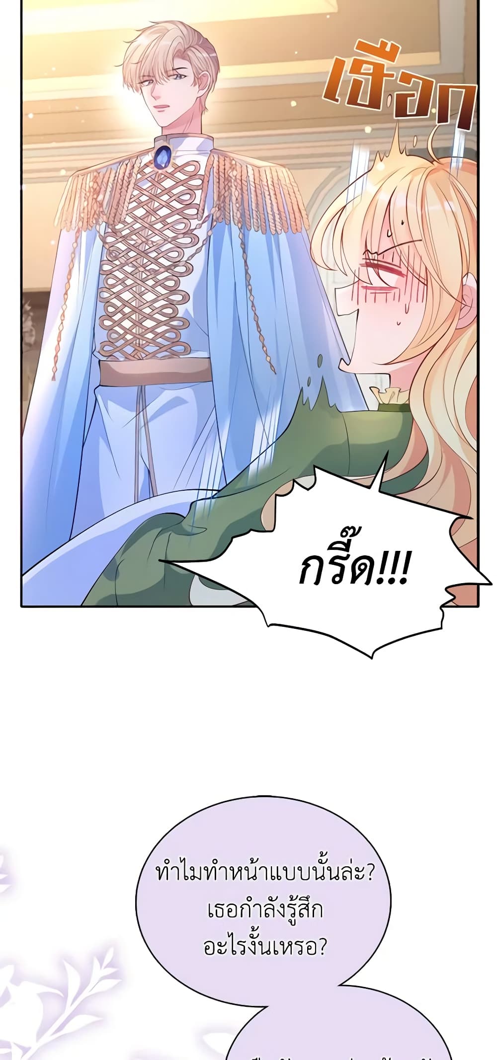 Adopted Daughter Wants to Save the World page 6