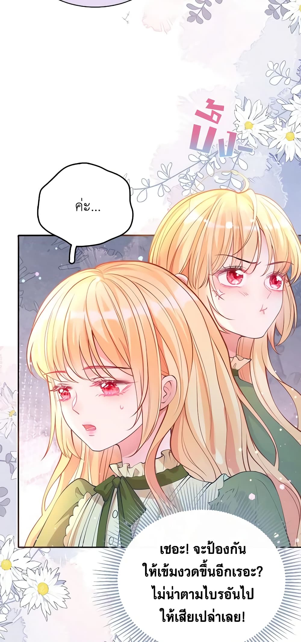 Adopted Daughter Wants to Save the World page 9