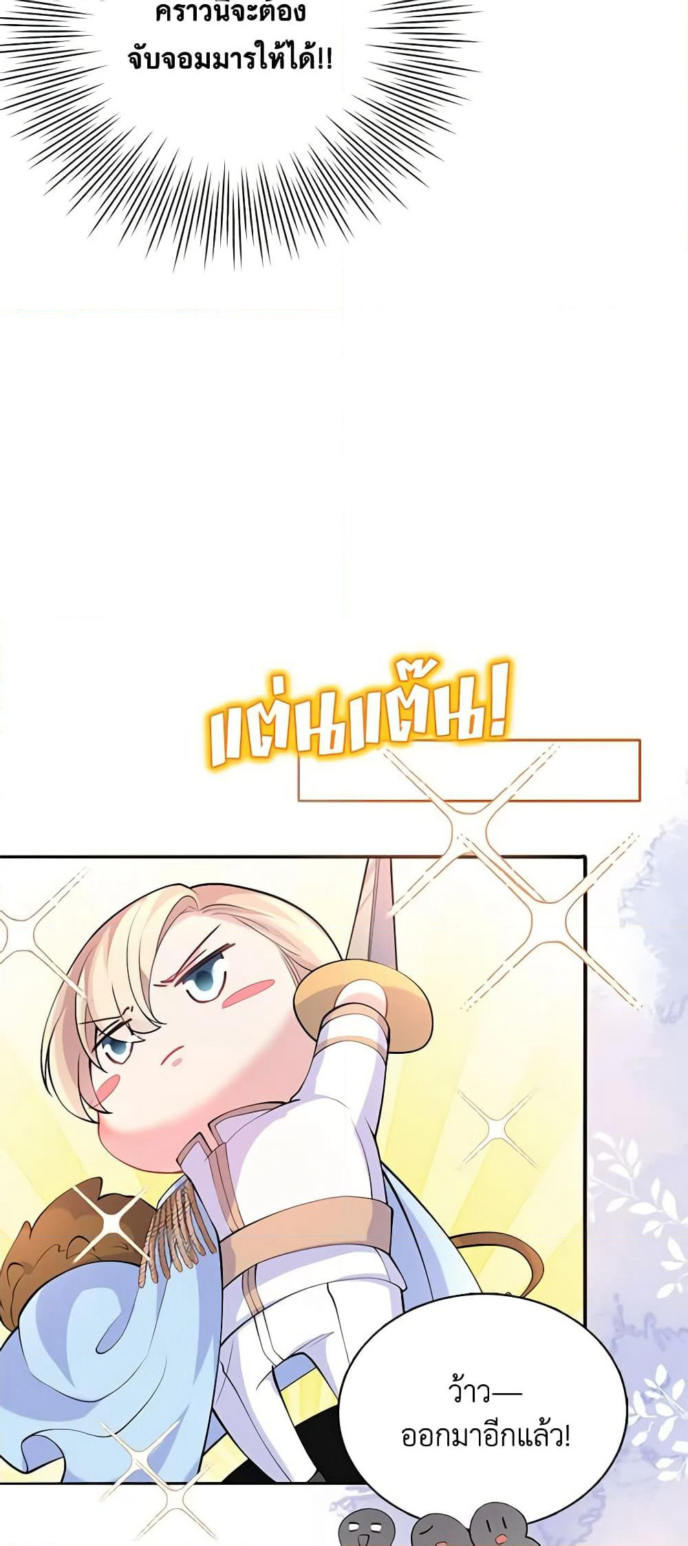 Adopted Daughter Wants to Save the World page 4