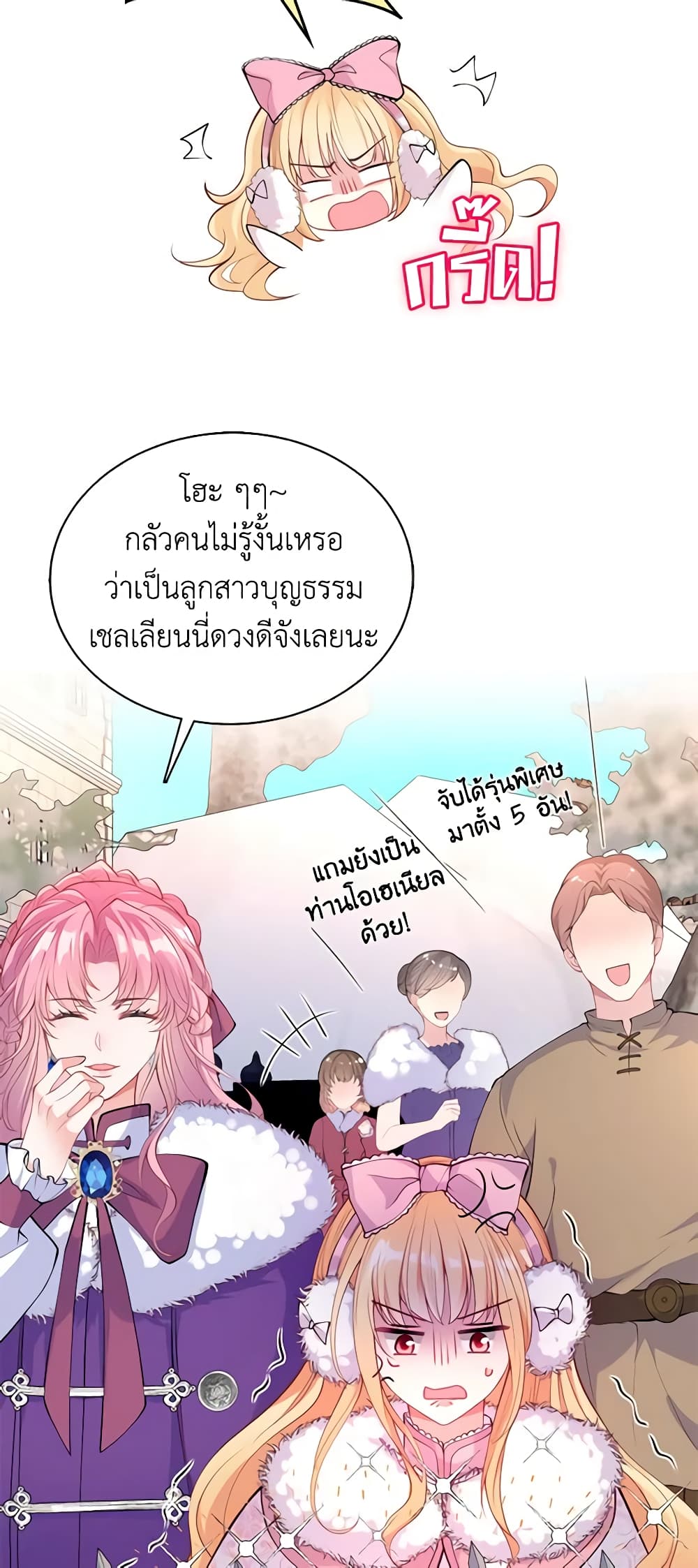 Adopted Daughter Wants to Save the World page 6