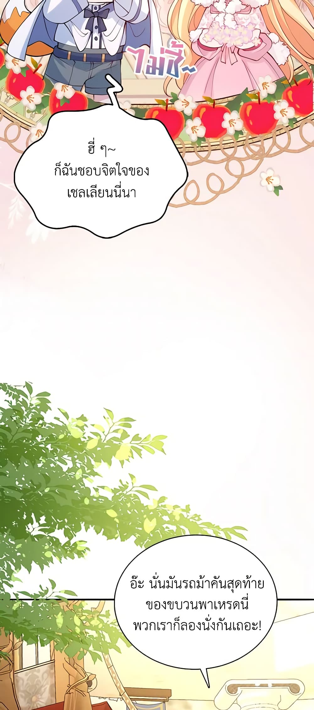 Adopted Daughter Wants to Save the World page 6