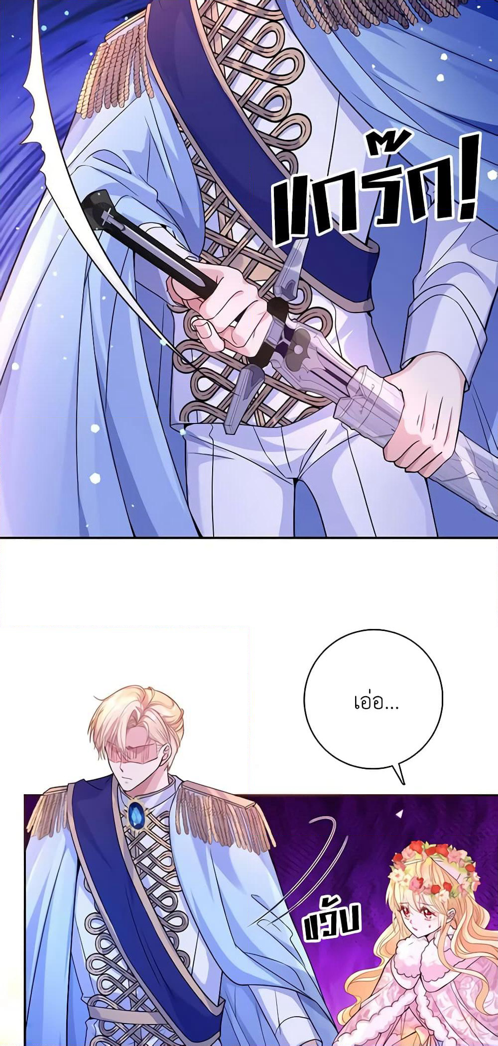 Adopted Daughter Wants to Save the World page 10