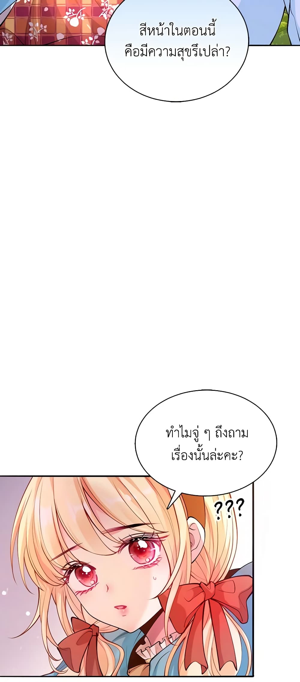 Adopted Daughter Wants to Save the World page 8