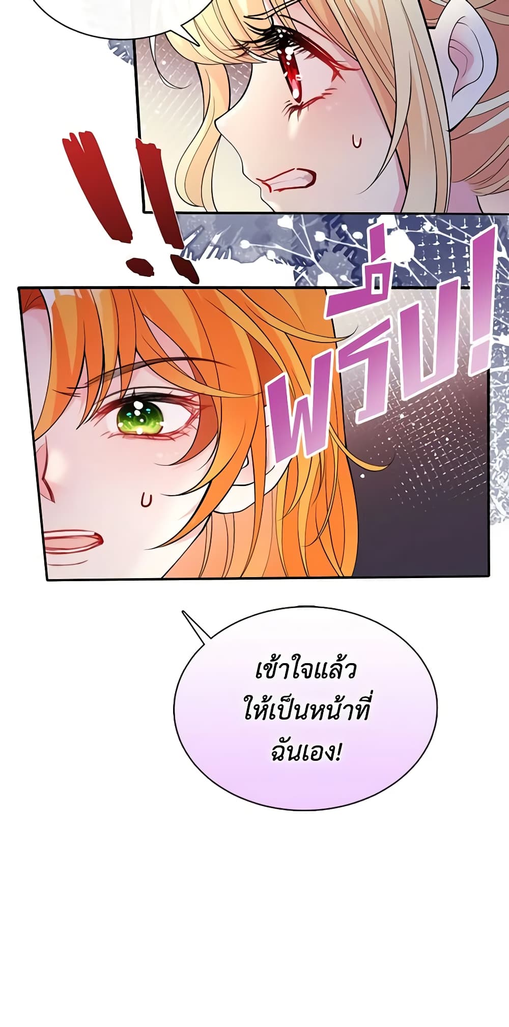 Adopted Daughter Wants to Save the World page 6