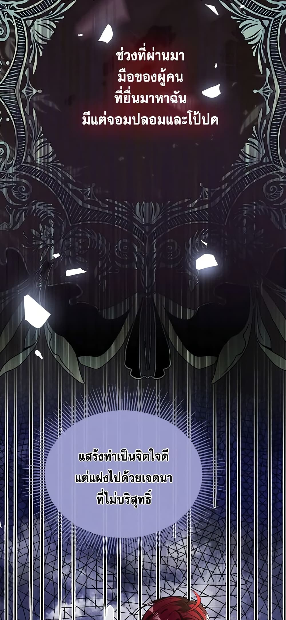 Adopted Daughter Wants to Save the World page 6