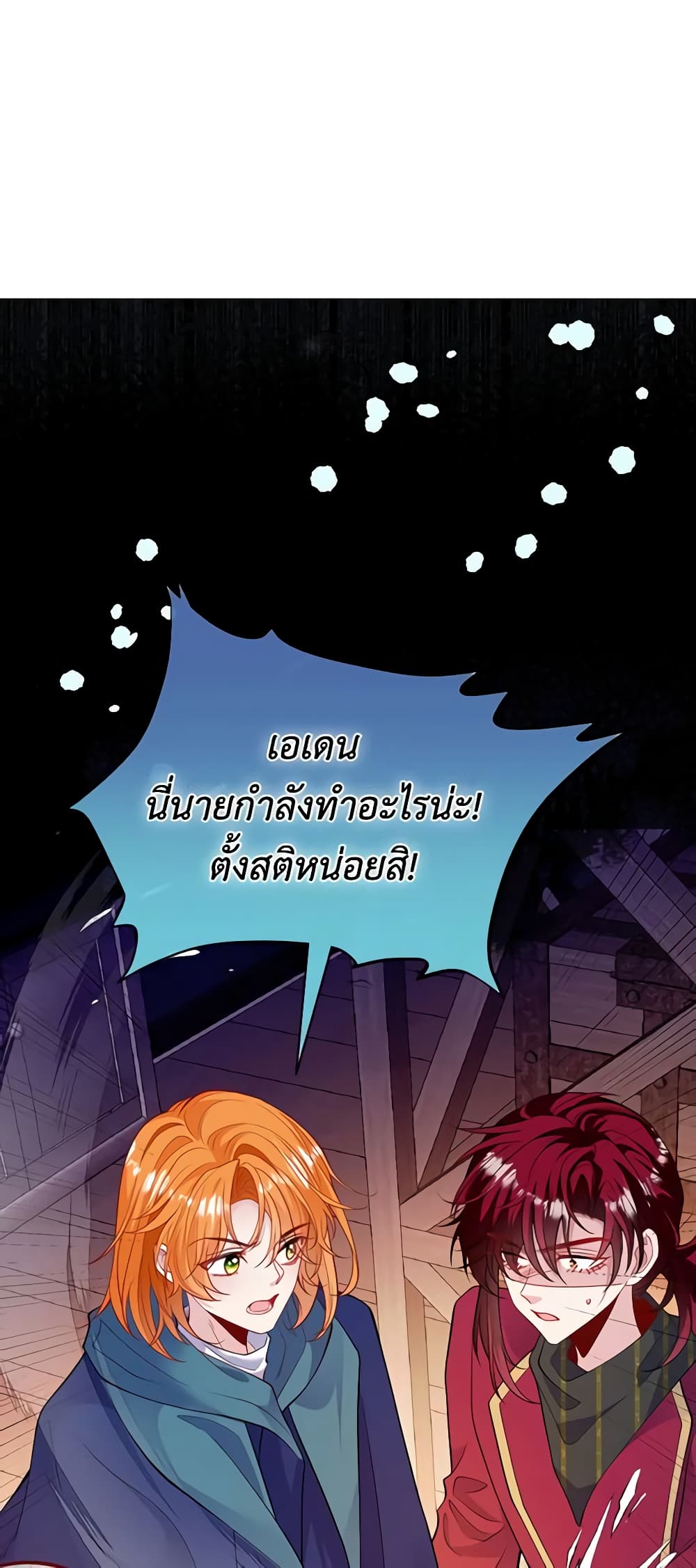 Adopted Daughter Wants to Save the World page 3