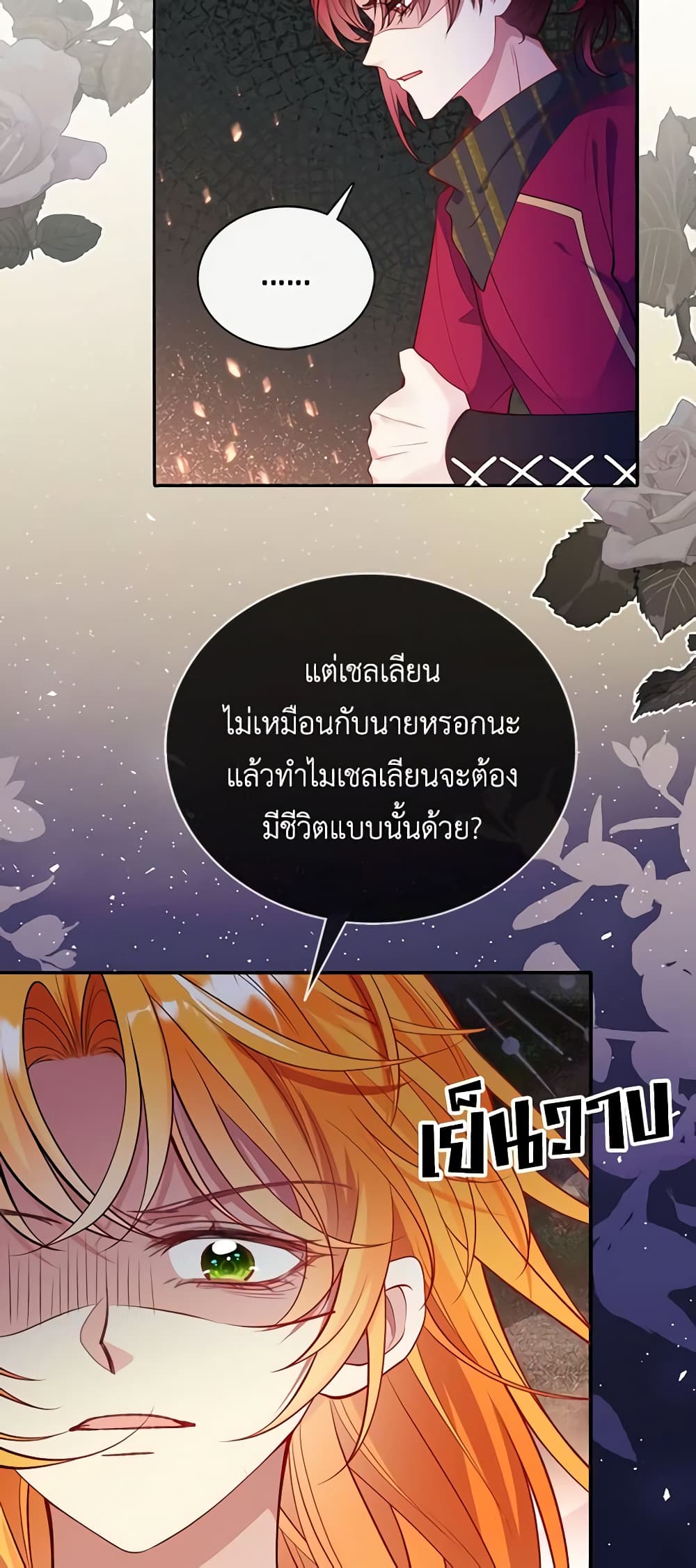 Adopted Daughter Wants to Save the World page 6
