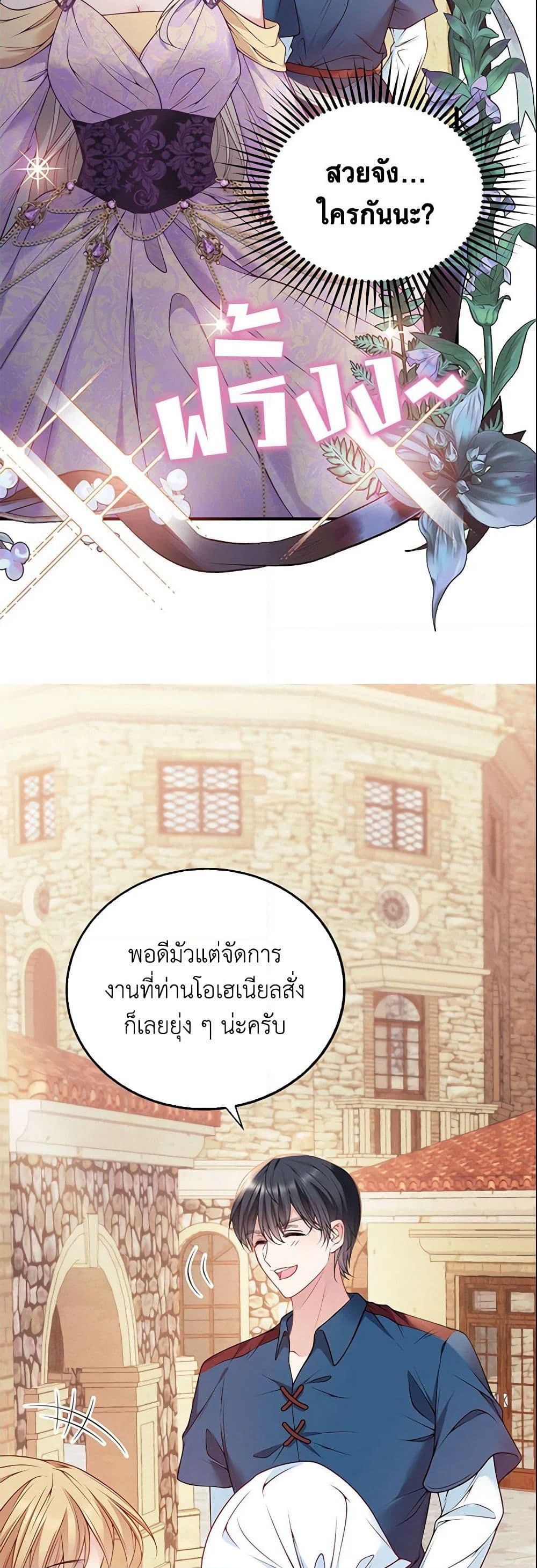 Adopted Daughter Wants to Save the World page 4
