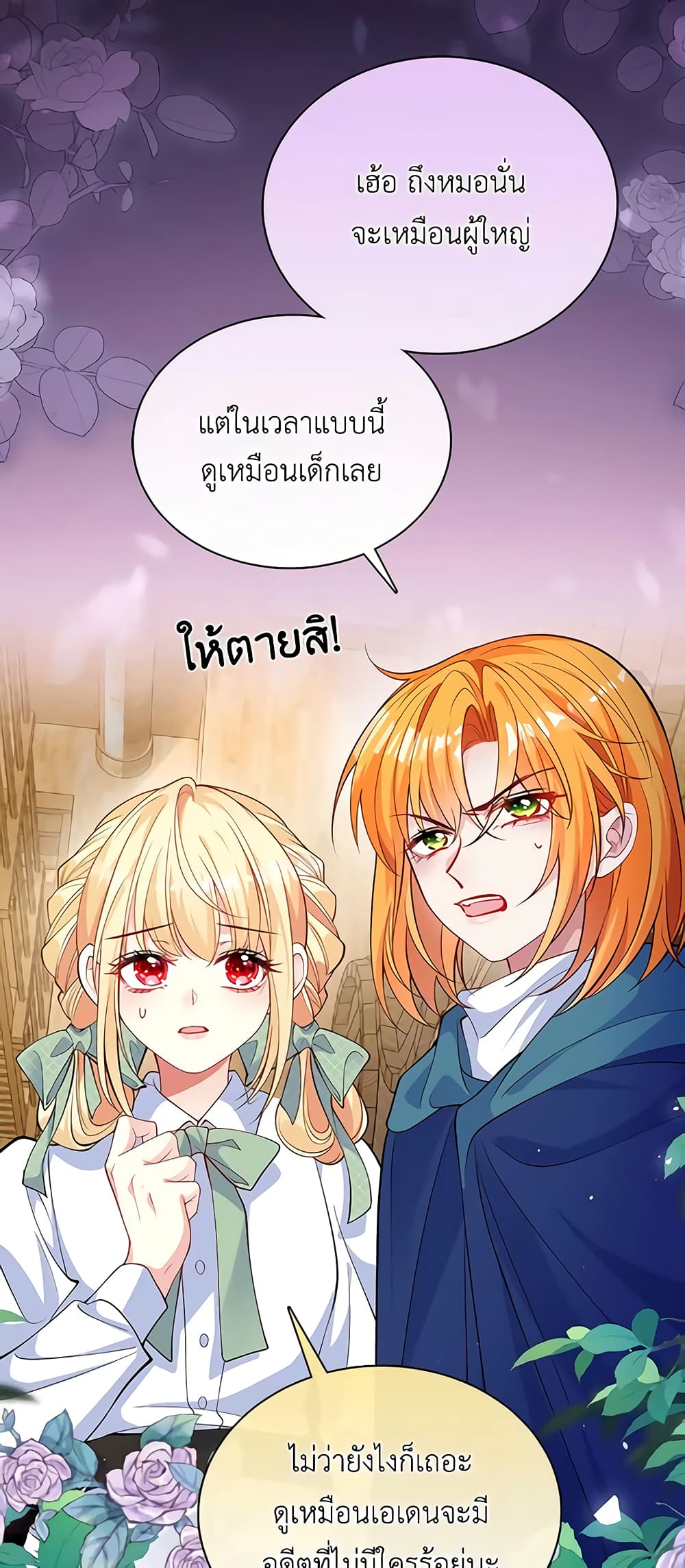 Adopted Daughter Wants to Save the World page 5
