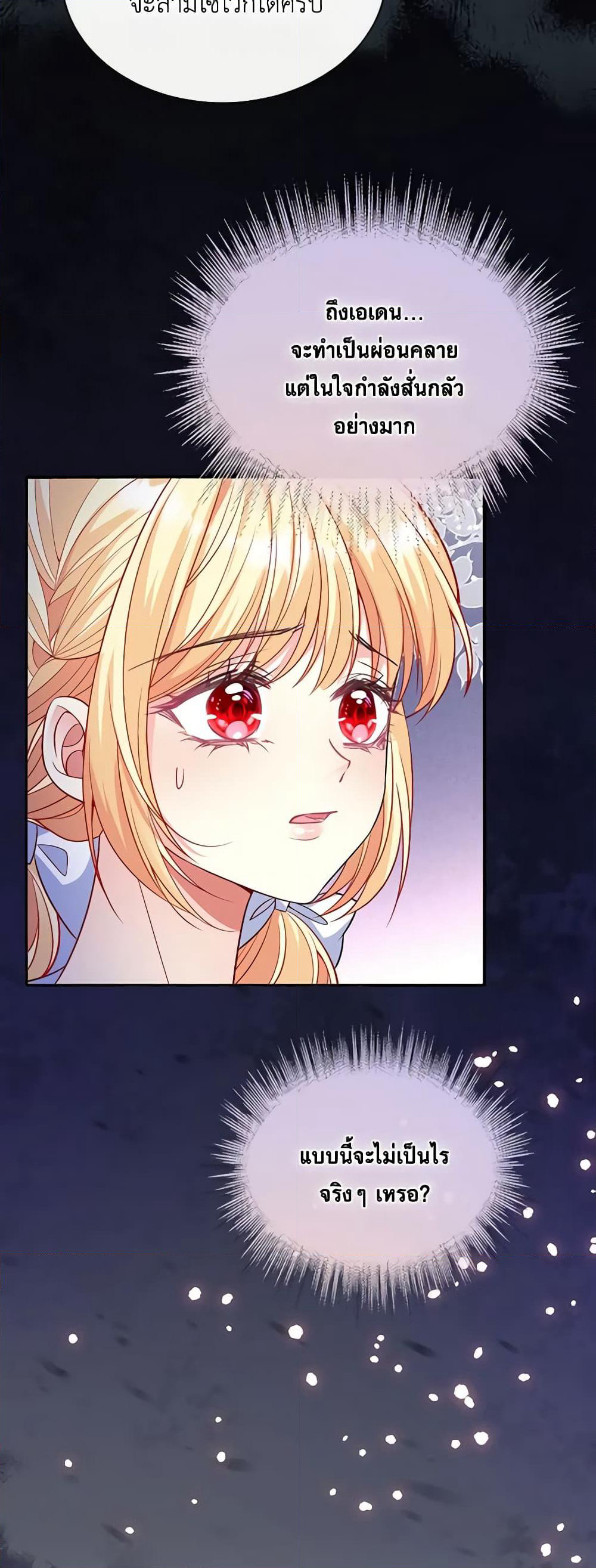 Adopted Daughter Wants to Save the World page 8