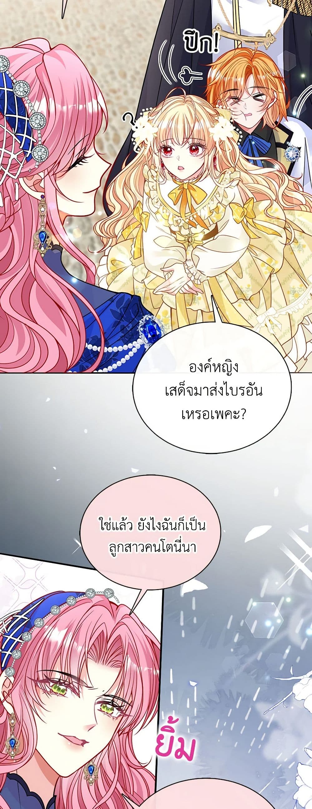 Adopted Daughter Wants to Save the World page 6
